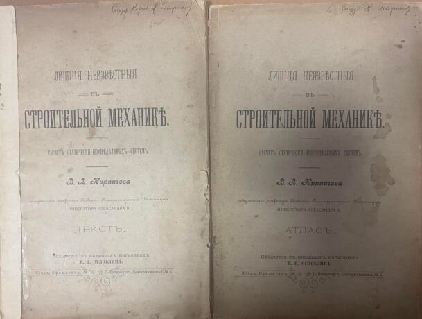 ДО НАШОГО МУЗЕЮ ПЕРЕДАЛИ УНІКАЛЬНІ КНИГИ-ПОСІБНИКИ З БУДІВЕЛЬНОЇ МЕХАНІКИ 1903 РОКУ