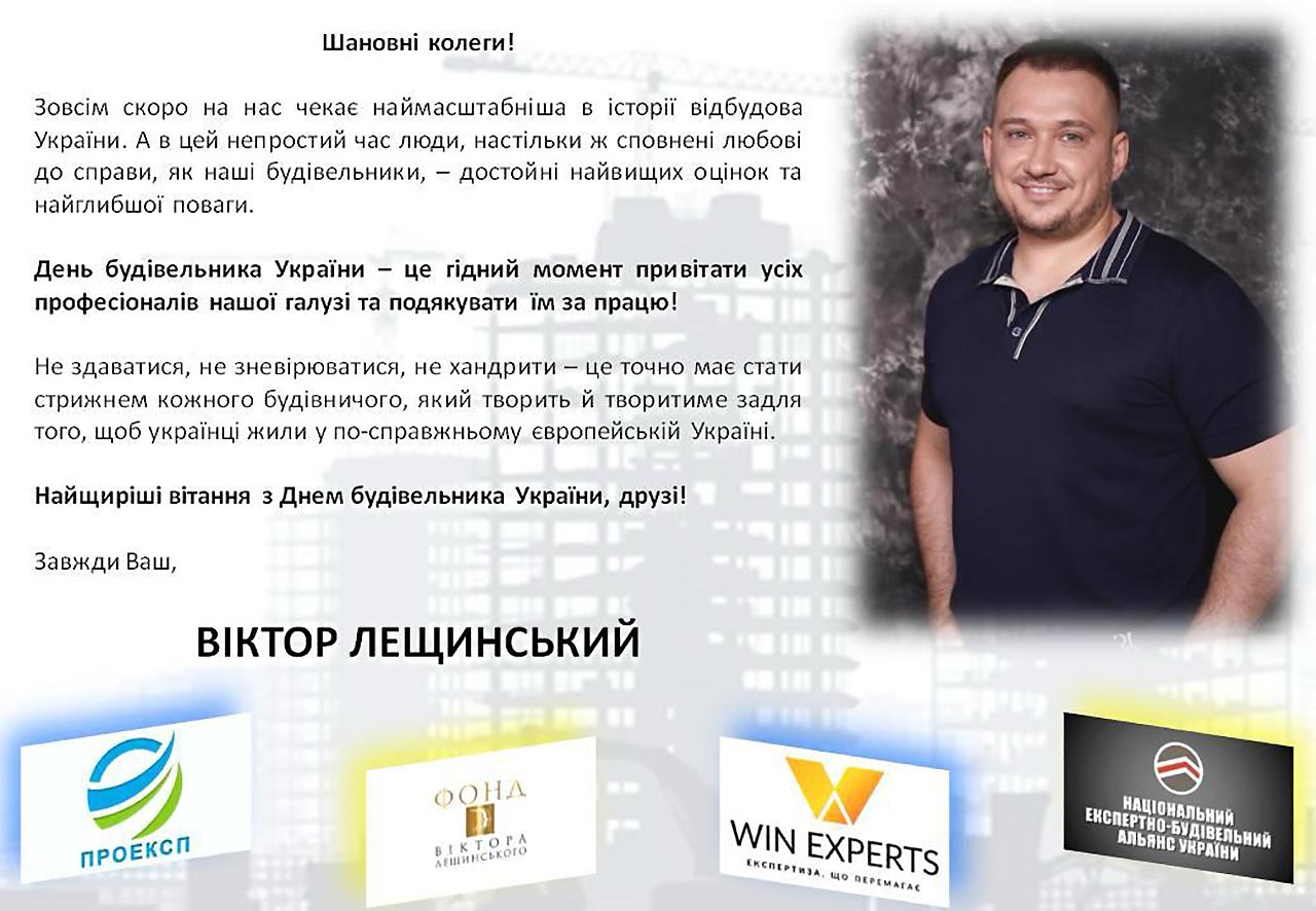 Ви зараз переглядаєте З Днем будівельника України!